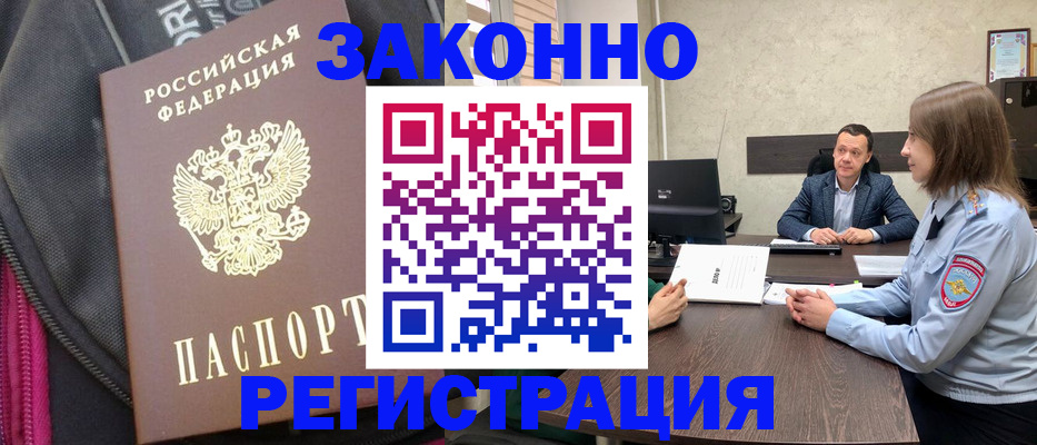 прописка законно в Вичуге